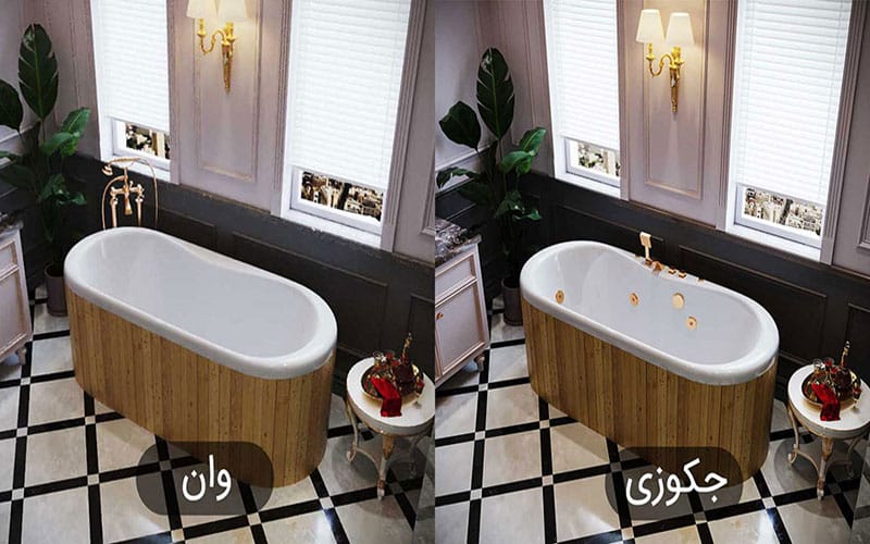 تفاوت وان و جکوزی